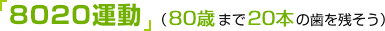 8020^
